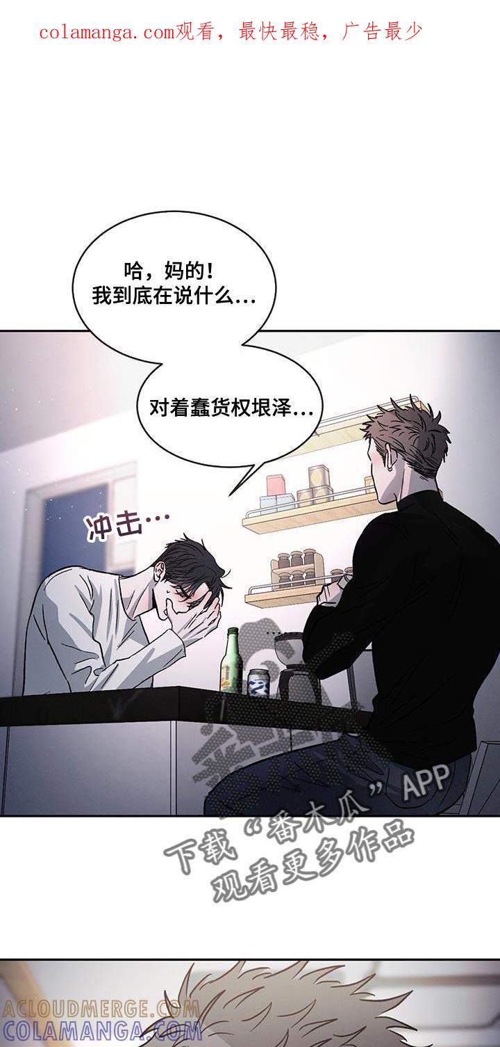 《危险建议》第97章：【第二季】不相信别人 第1页