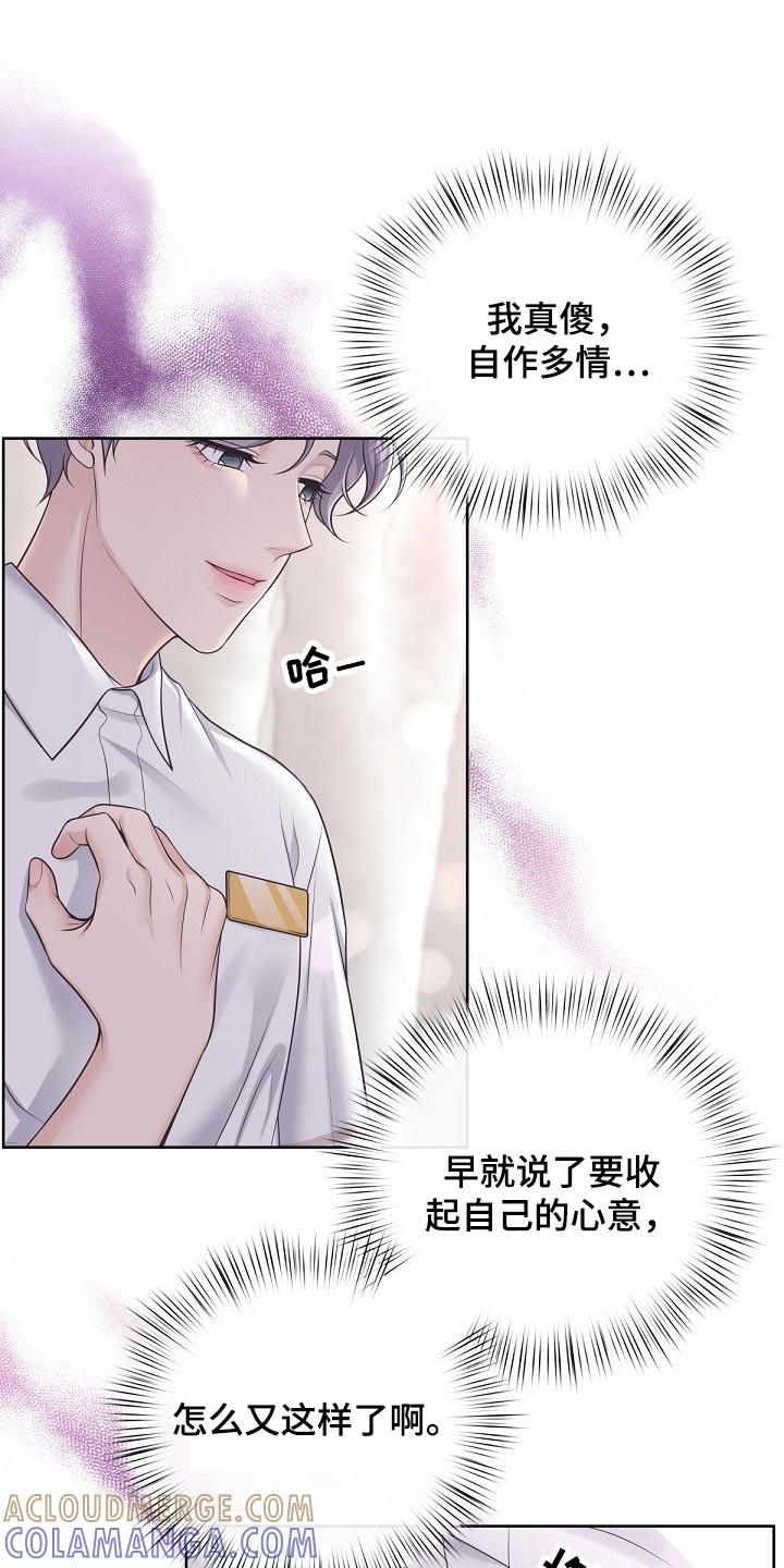 《阿尔法管家》第97章：【第二季】无可取代 第7页