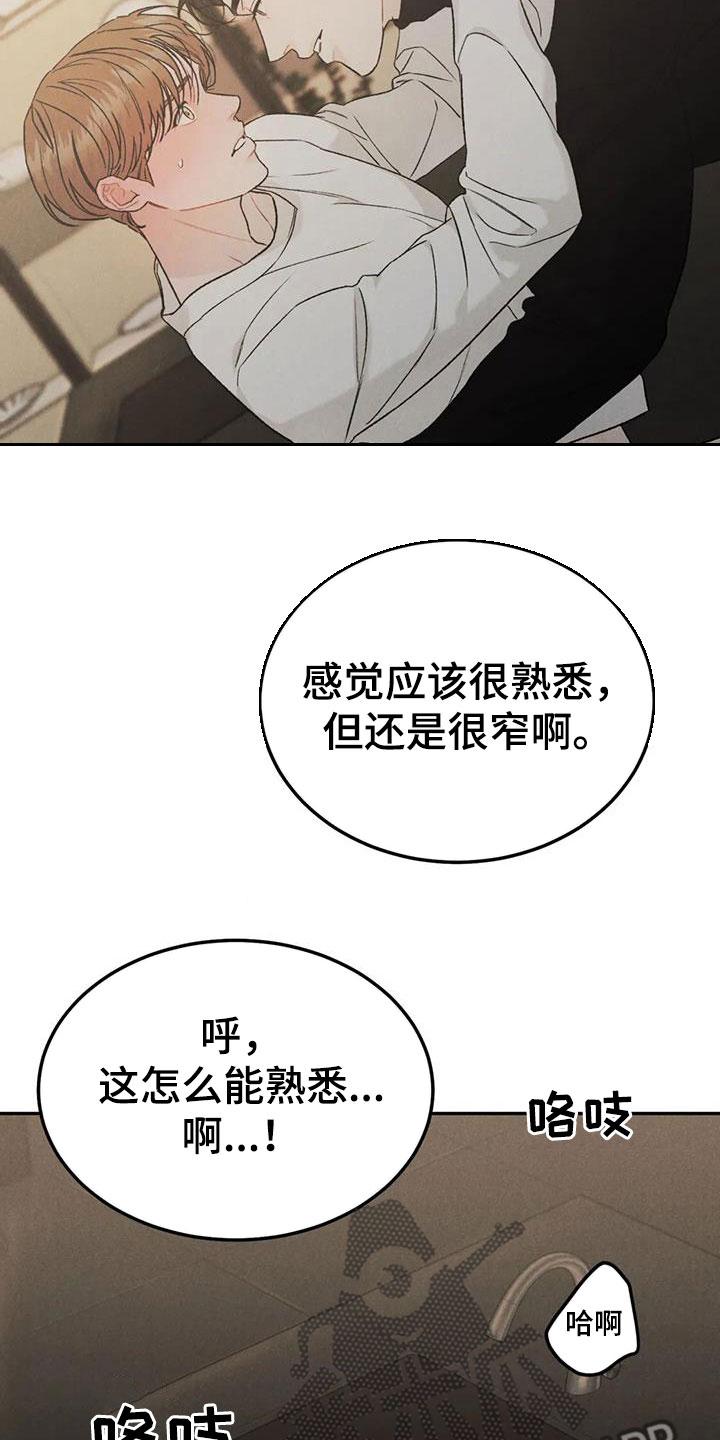 《沉迷其中》第97章：【第二季】格外关照 第16页
