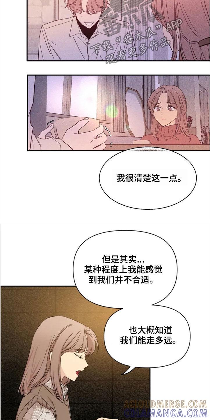 《初见心动》第97章：【第二季】人气王 第3页