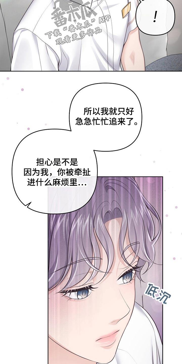 《阿尔法管家》第97章：【第二季】无可取代 第4页