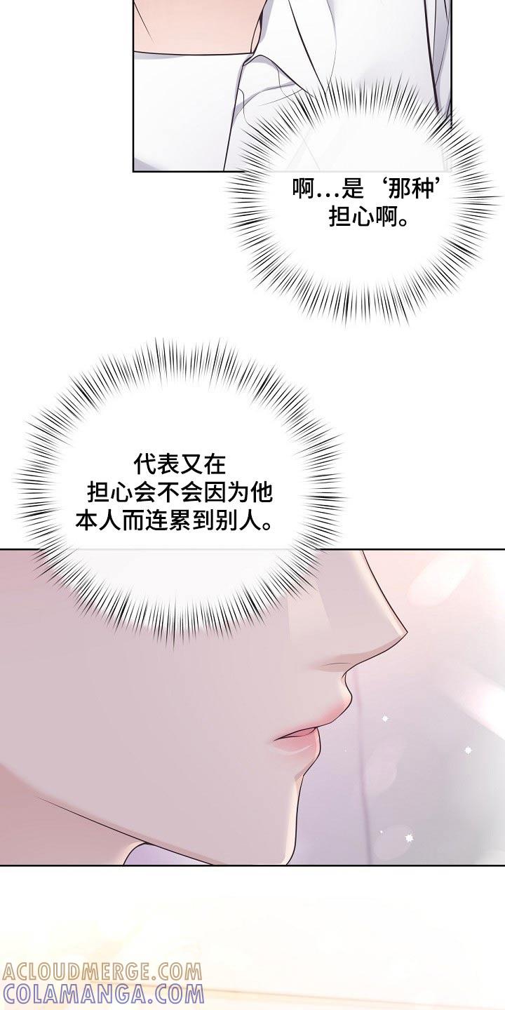 《阿尔法管家》第97章：【第二季】无可取代 第5页