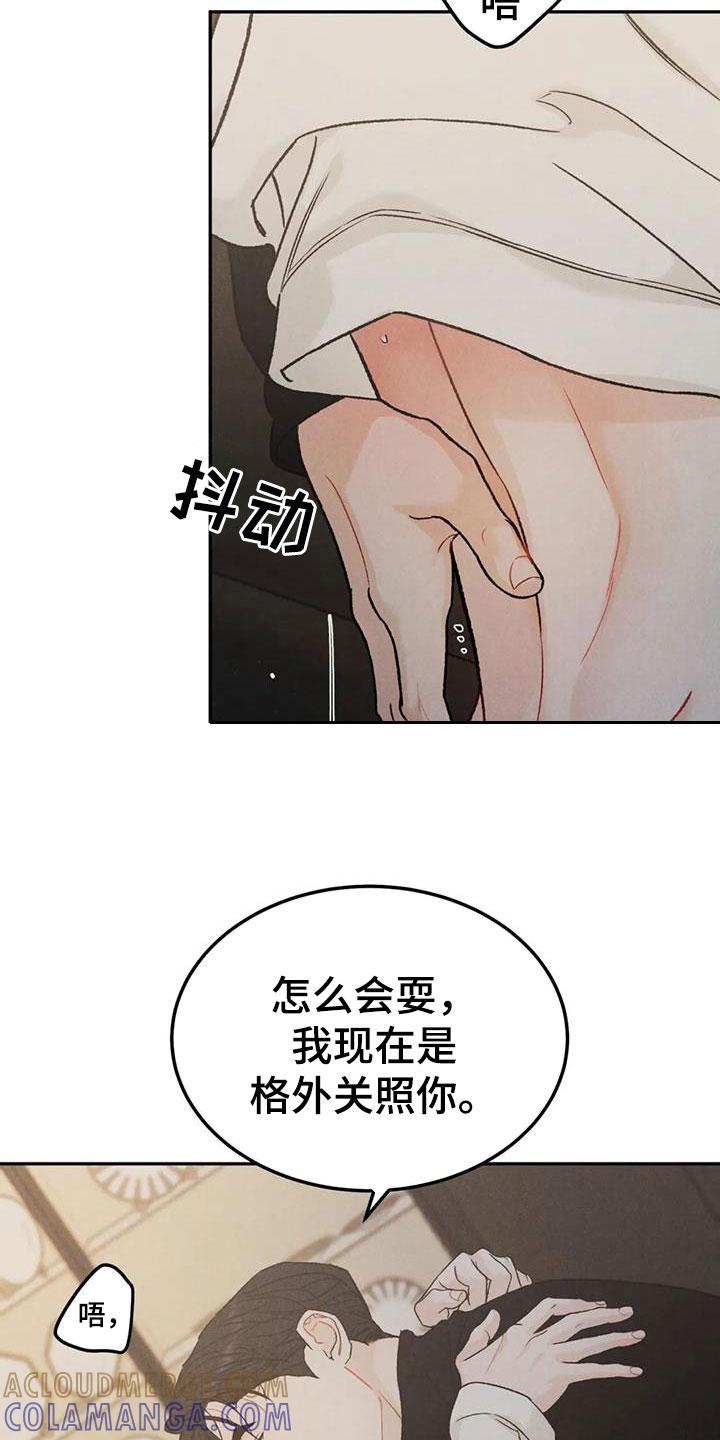 《沉迷其中》第97章：【第二季】格外关照 第15页