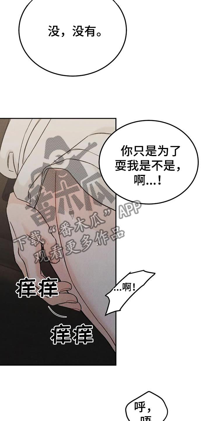 《沉迷其中》第97章：【第二季】格外关照 第14页