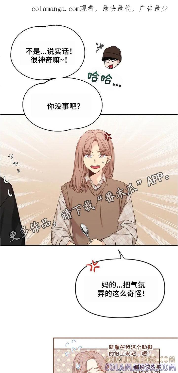 《初见心动》第97章：【第二季】人气王 第1页