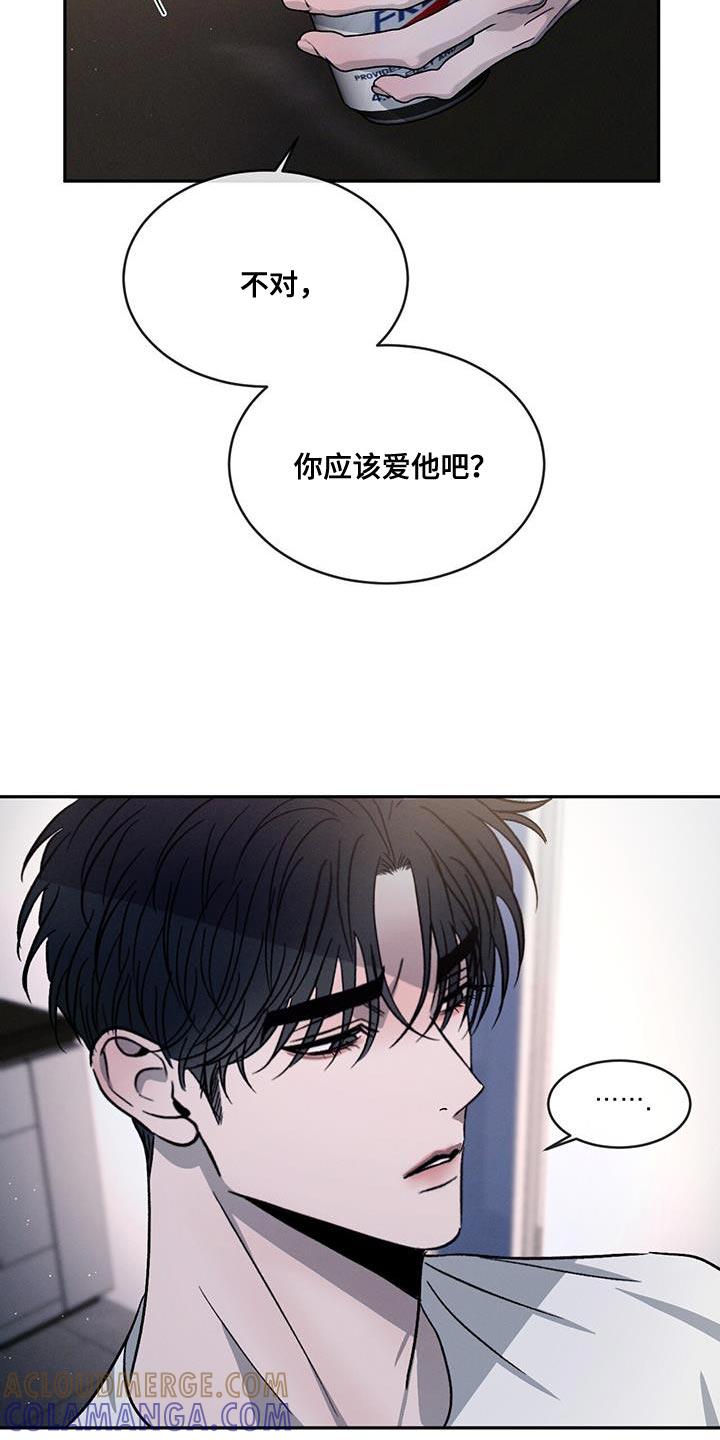 《危险建议》第97章：【第二季】不相信别人 第15页