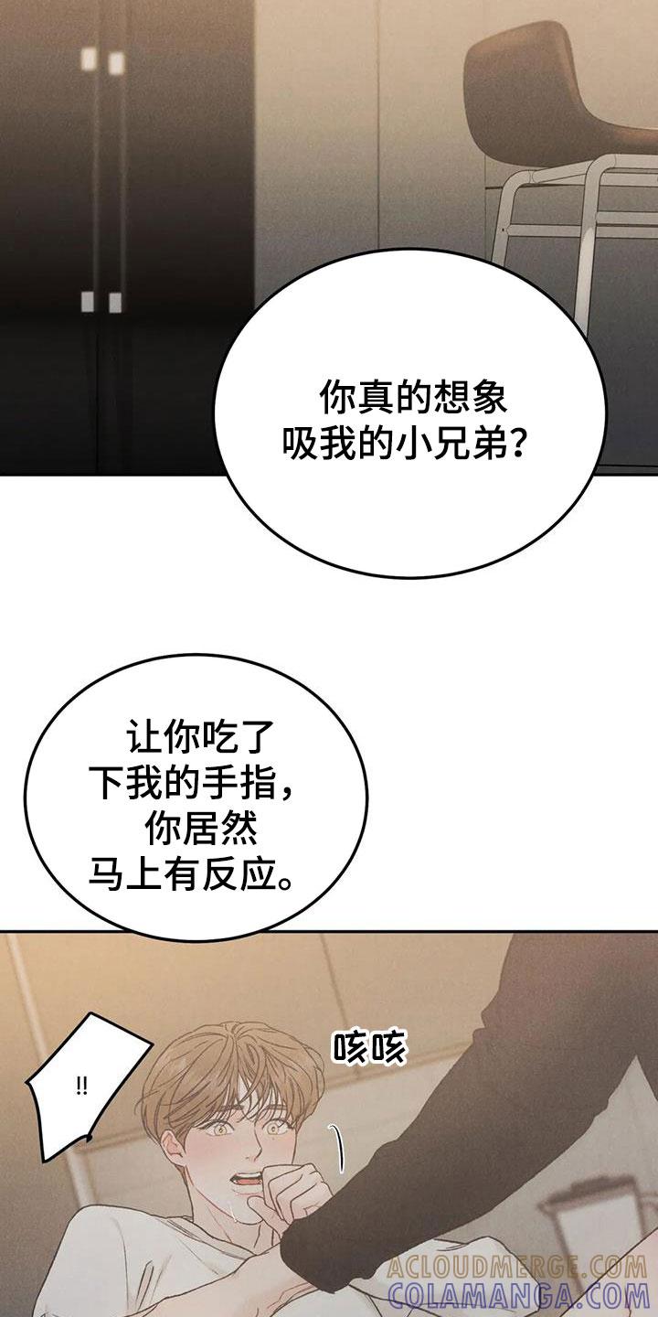 《沉迷其中》第97章：【第二季】格外关照 第11页
