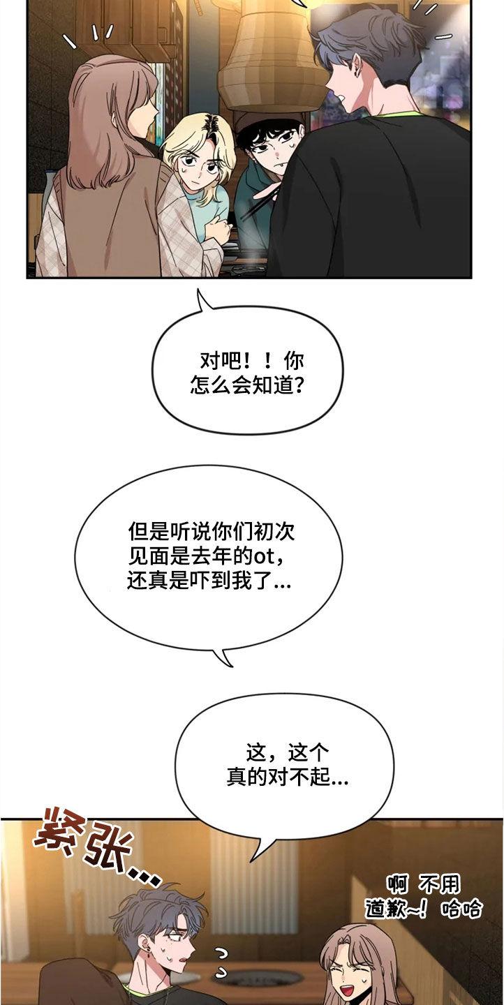 《初见心动》第97章：【第二季】人气王 第6页
