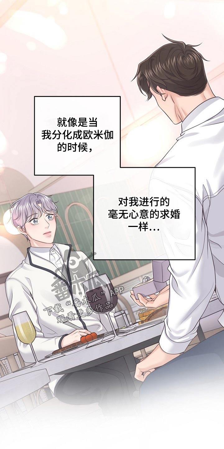 《阿尔法管家》第97章：【第二季】无可取代 第6页