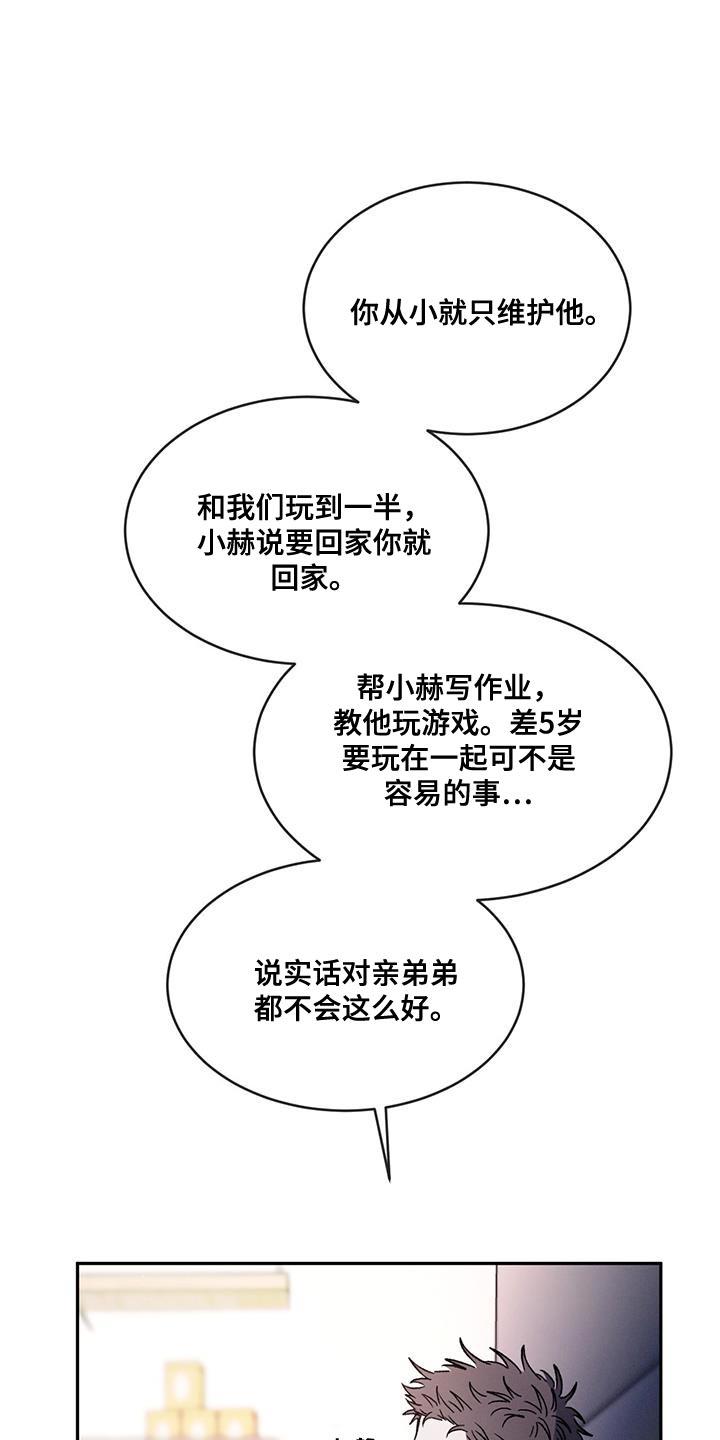 《危险建议》第97章：【第二季】不相信别人 第16页