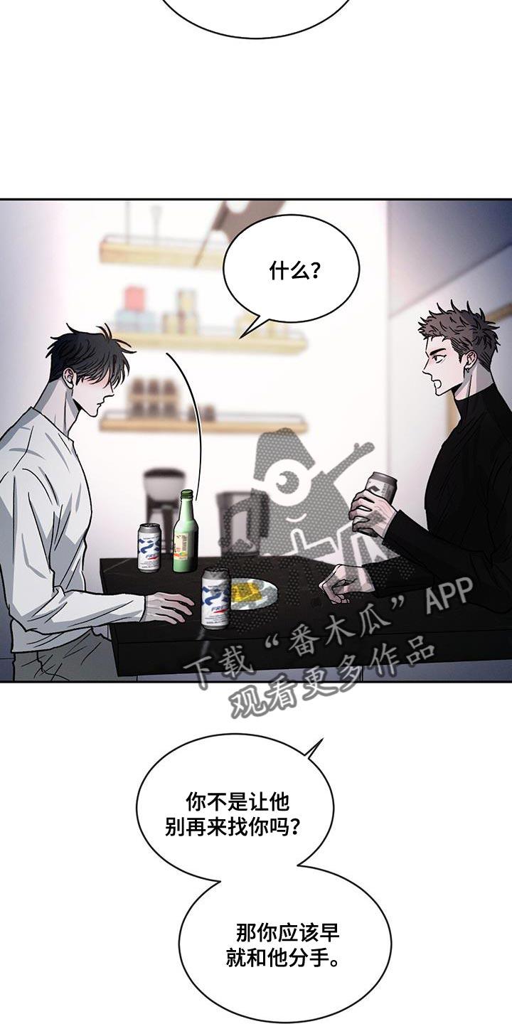 《危险建议》第97章：【第二季】不相信别人 第4页