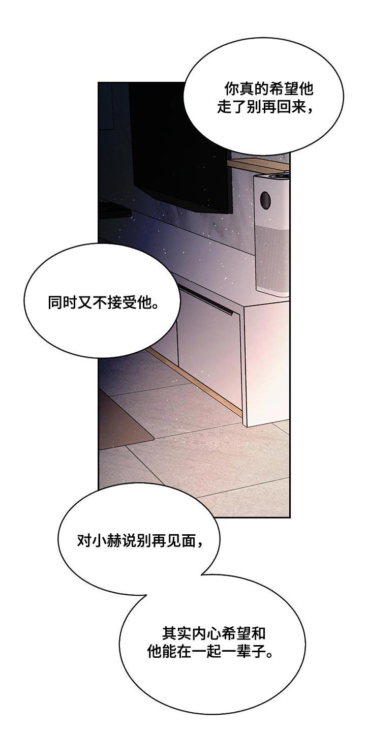 《危险建议》第97章：【第二季】不相信别人 第8页