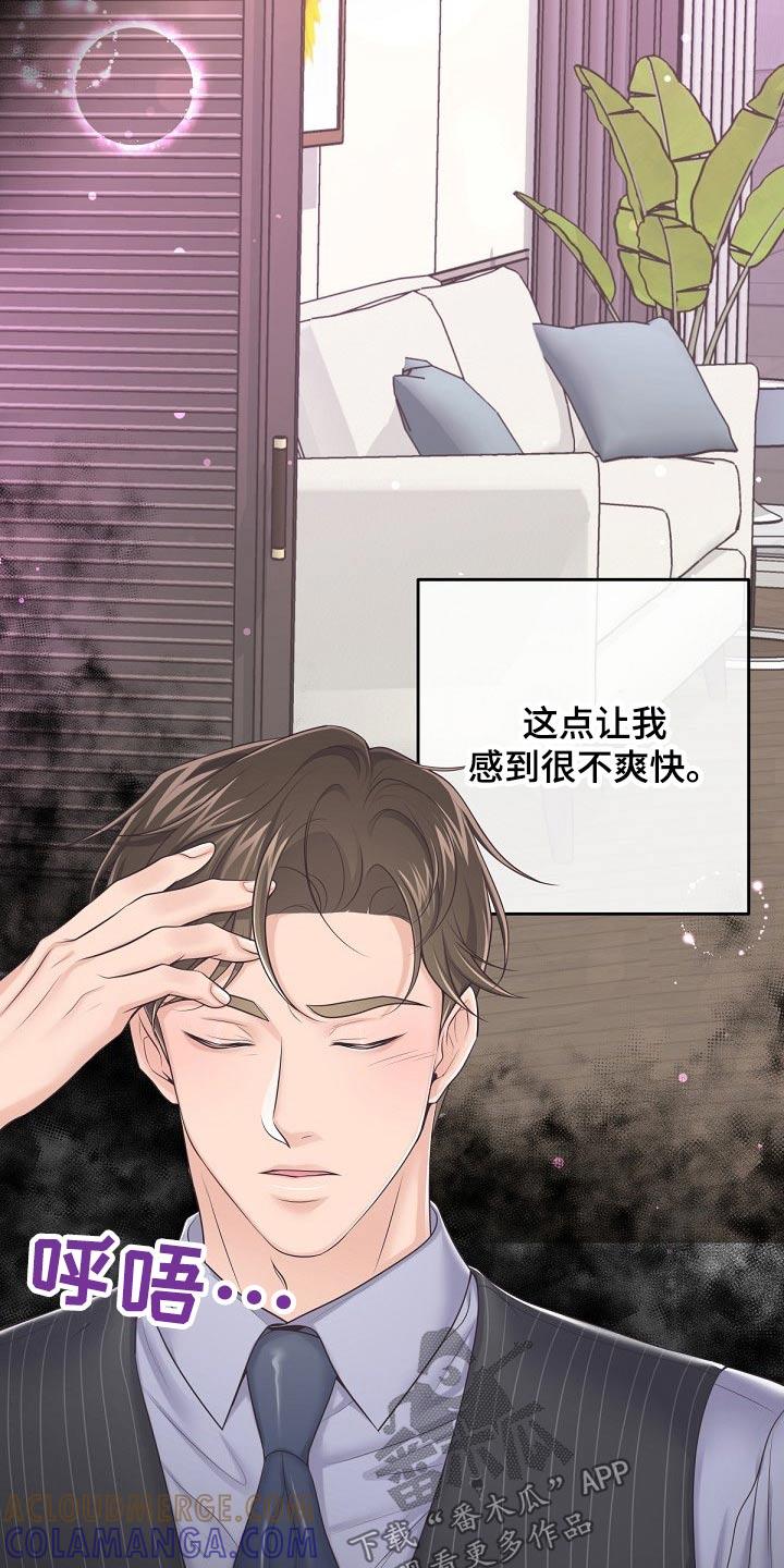 《阿尔法管家》第97章：【第二季】无可取代 第21页