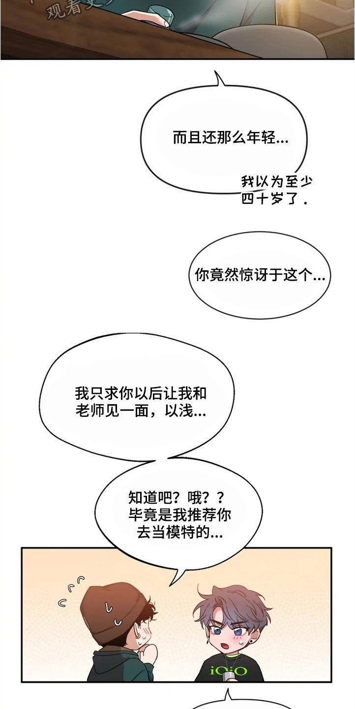 《初见心动》第97章：【第二季】人气王 第10页