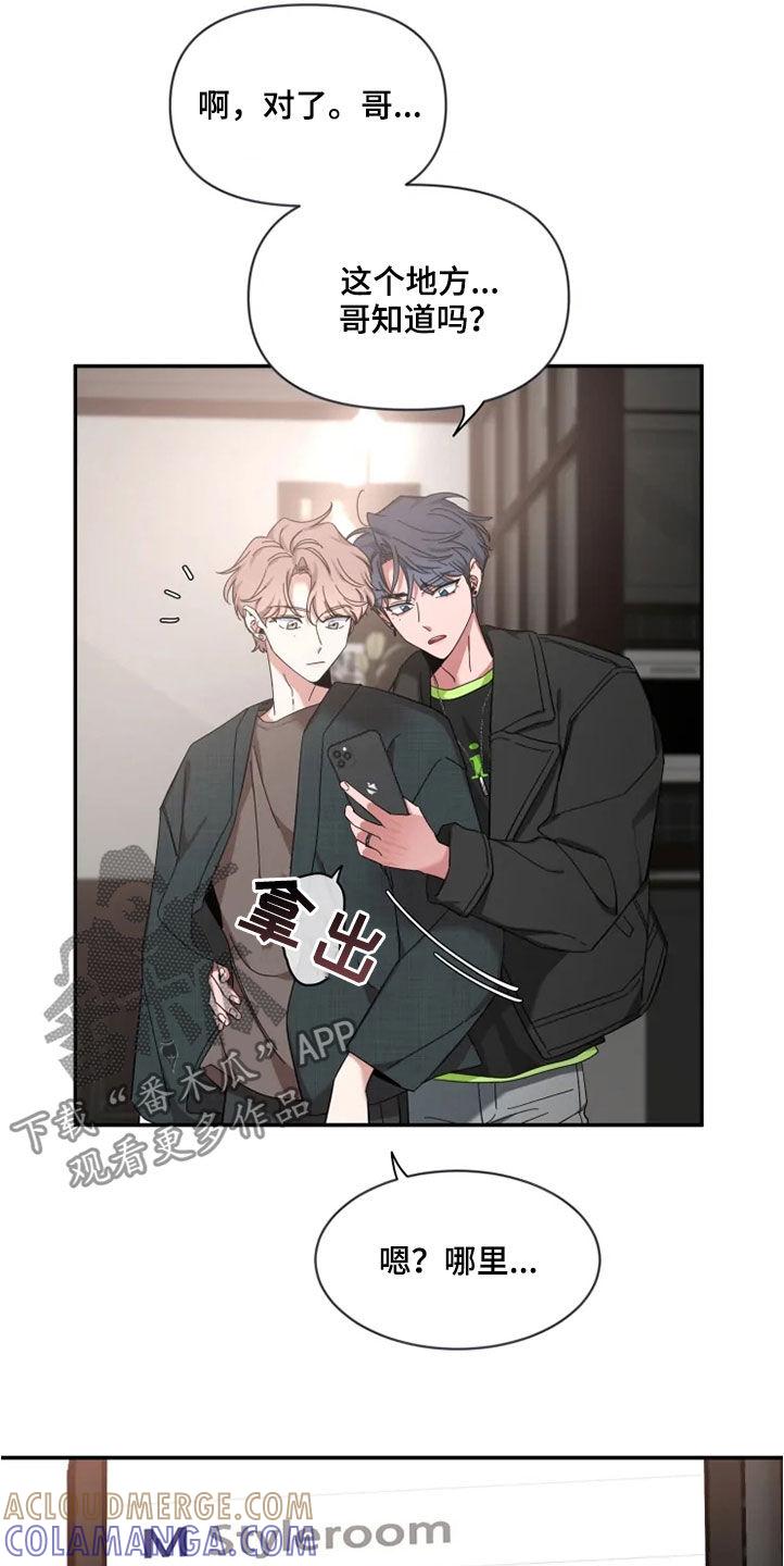 《初见心动》第97章：【第二季】人气王 第23页