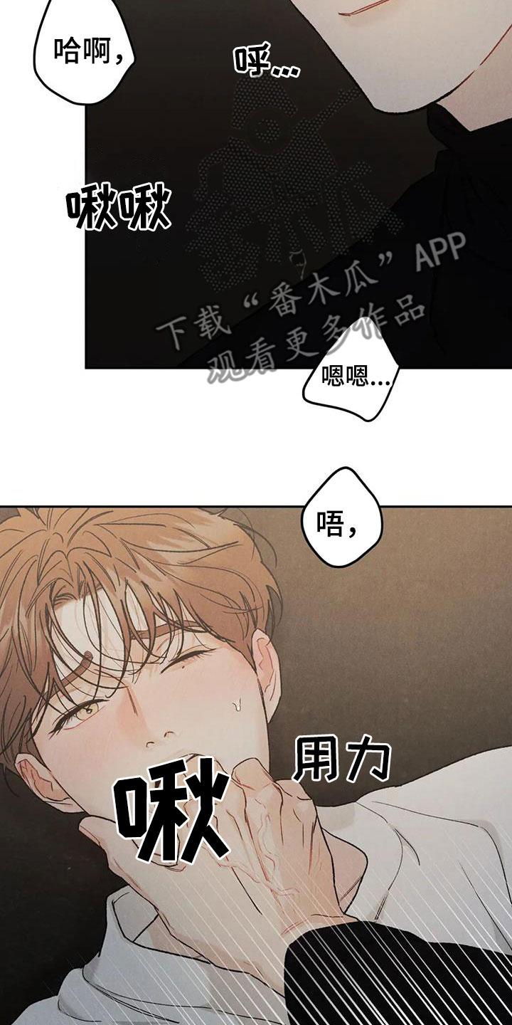《沉迷其中》第97章：【第二季】格外关照 第8页