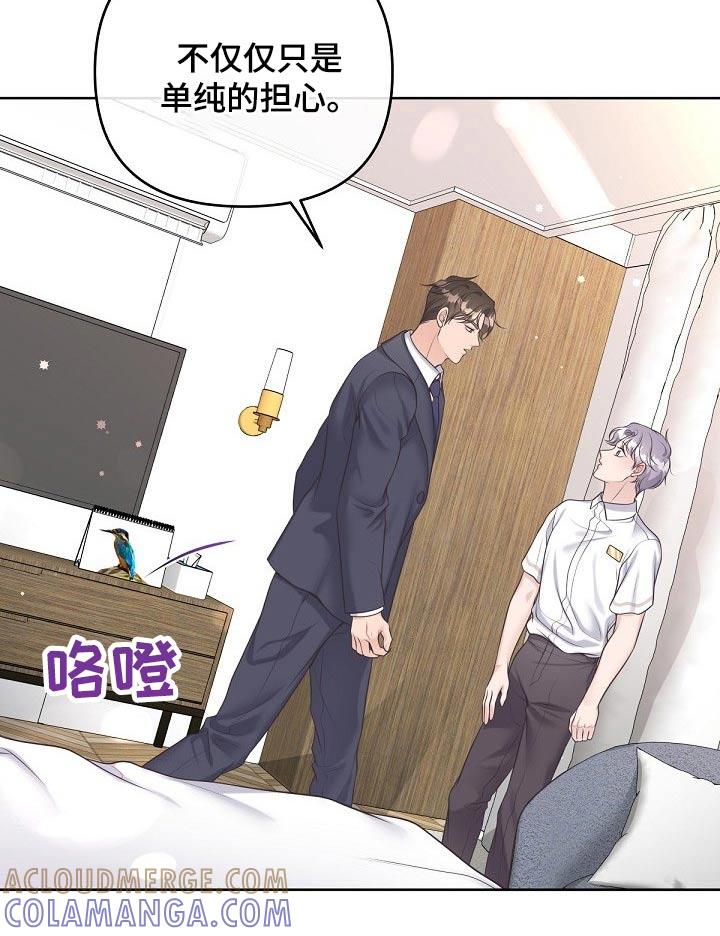 《阿尔法管家》第97章：【第二季】无可取代 第11页