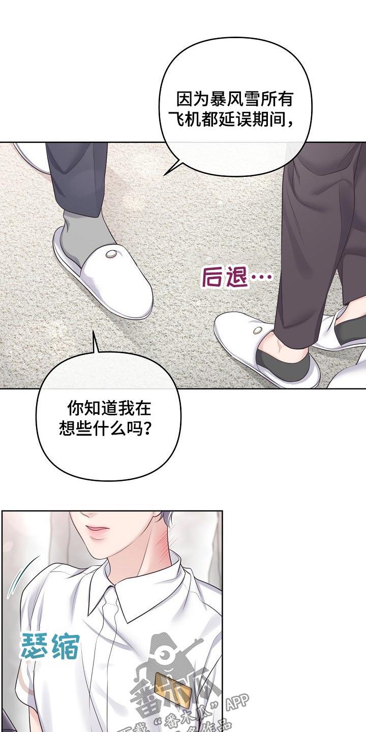 《阿尔法管家》第97章：【第二季】无可取代 第12页