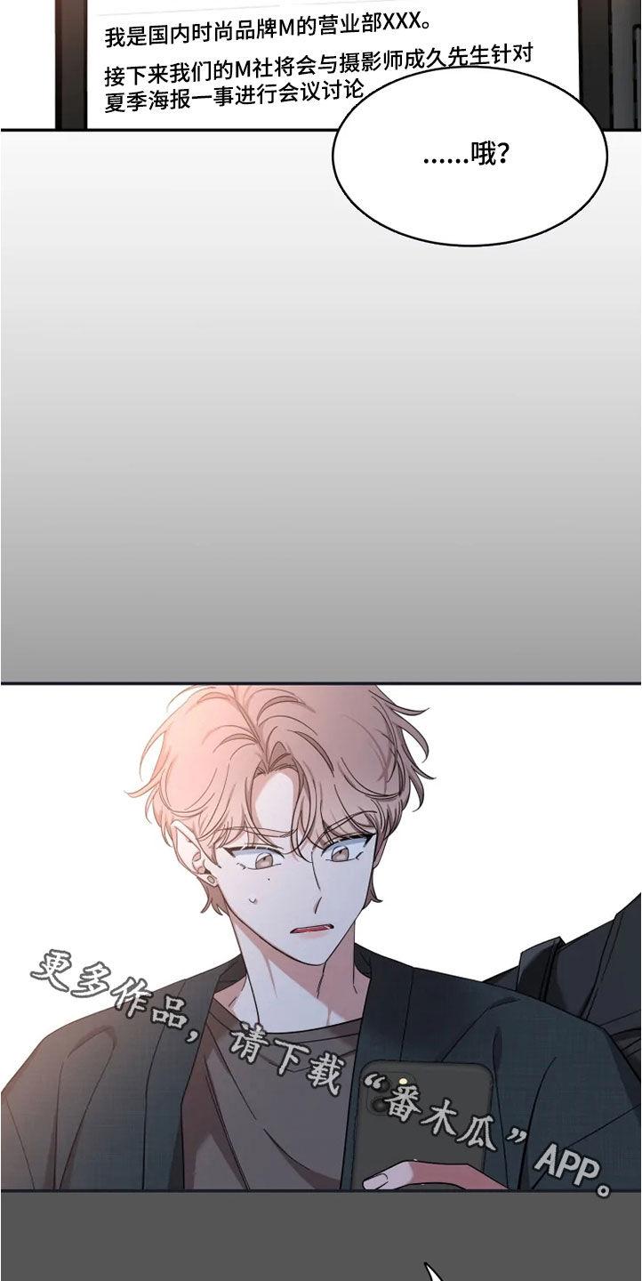 《初见心动》第97章：【第二季】人气王 第24页