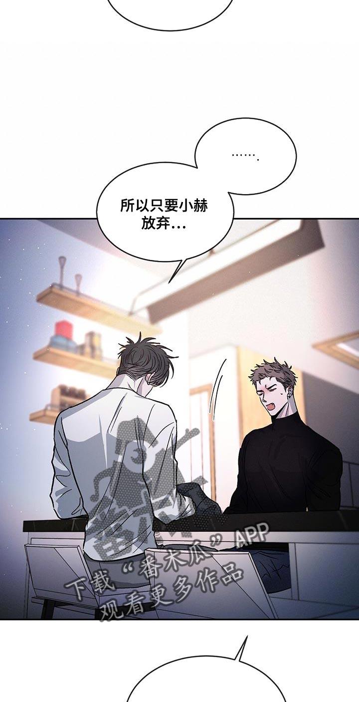 《危险建议》第97章：【第二季】不相信别人 第10页