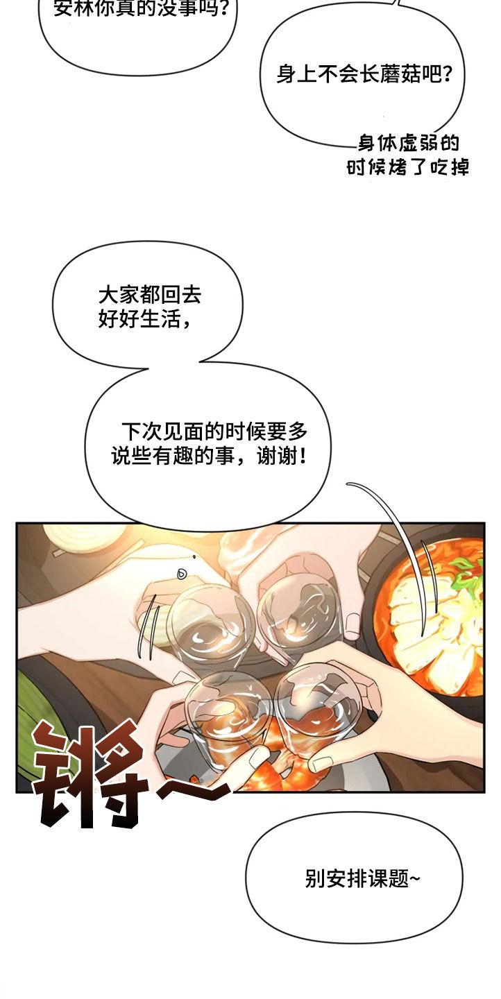 《初见心动》第97章：【第二季】人气王 第14页