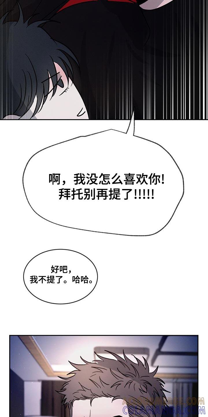 《危险建议》第97章：【第二季】不相信别人 第13页