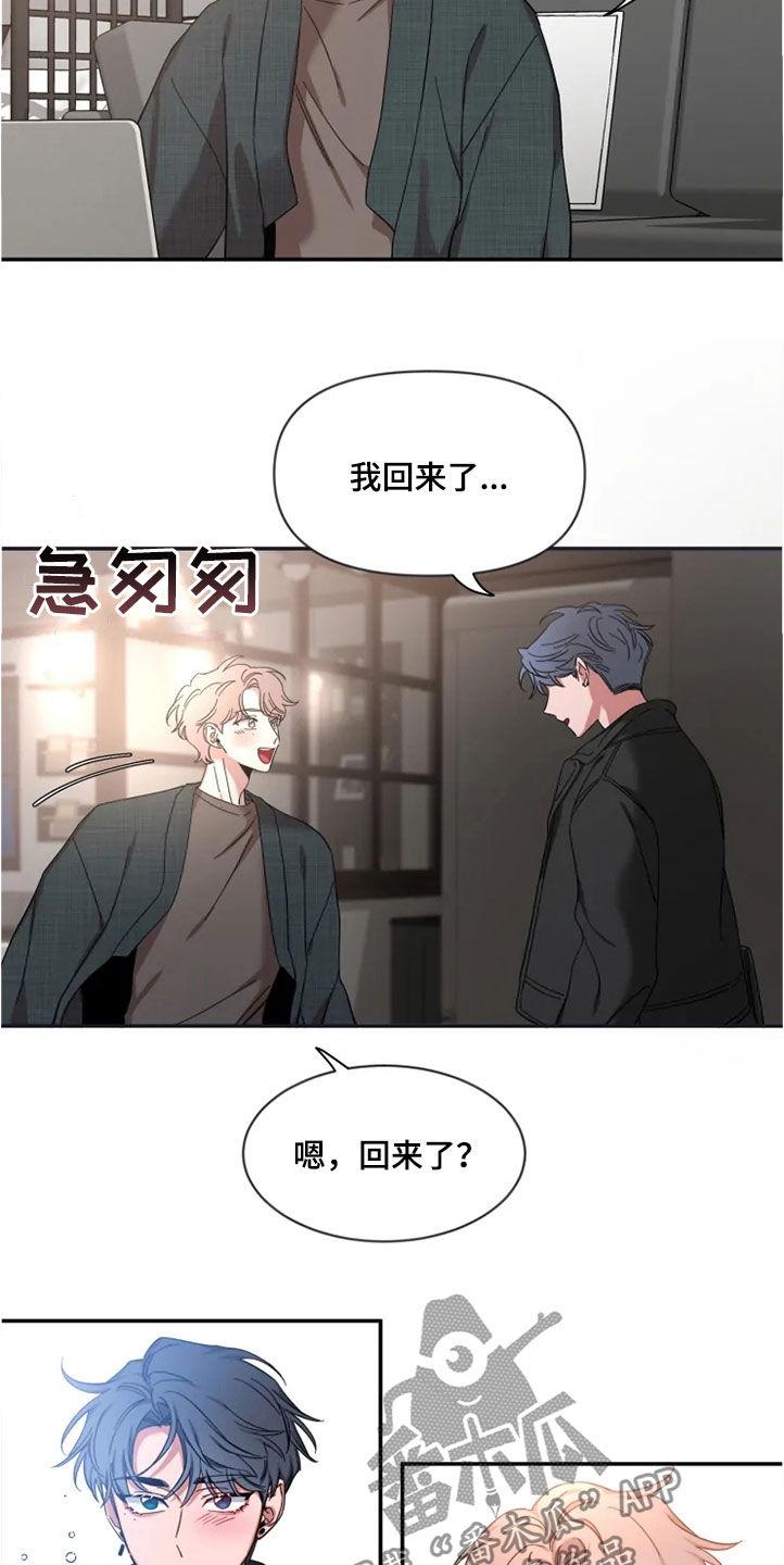 《初见心动》第97章：【第二季】人气王 第16页
