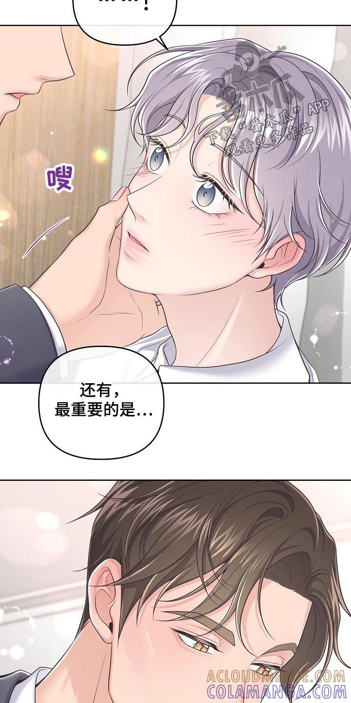 《阿尔法管家》第97章：【第二季】无可取代 第15页