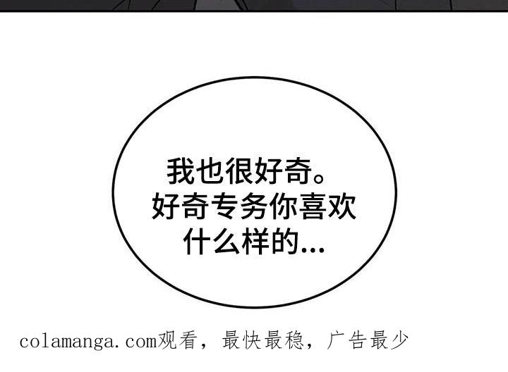 《沉迷其中》第97章：【第二季】格外关照 第20页