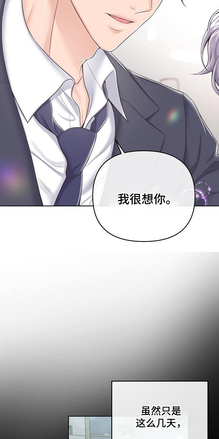 《阿尔法管家》第97章：【第二季】无可取代 第16页