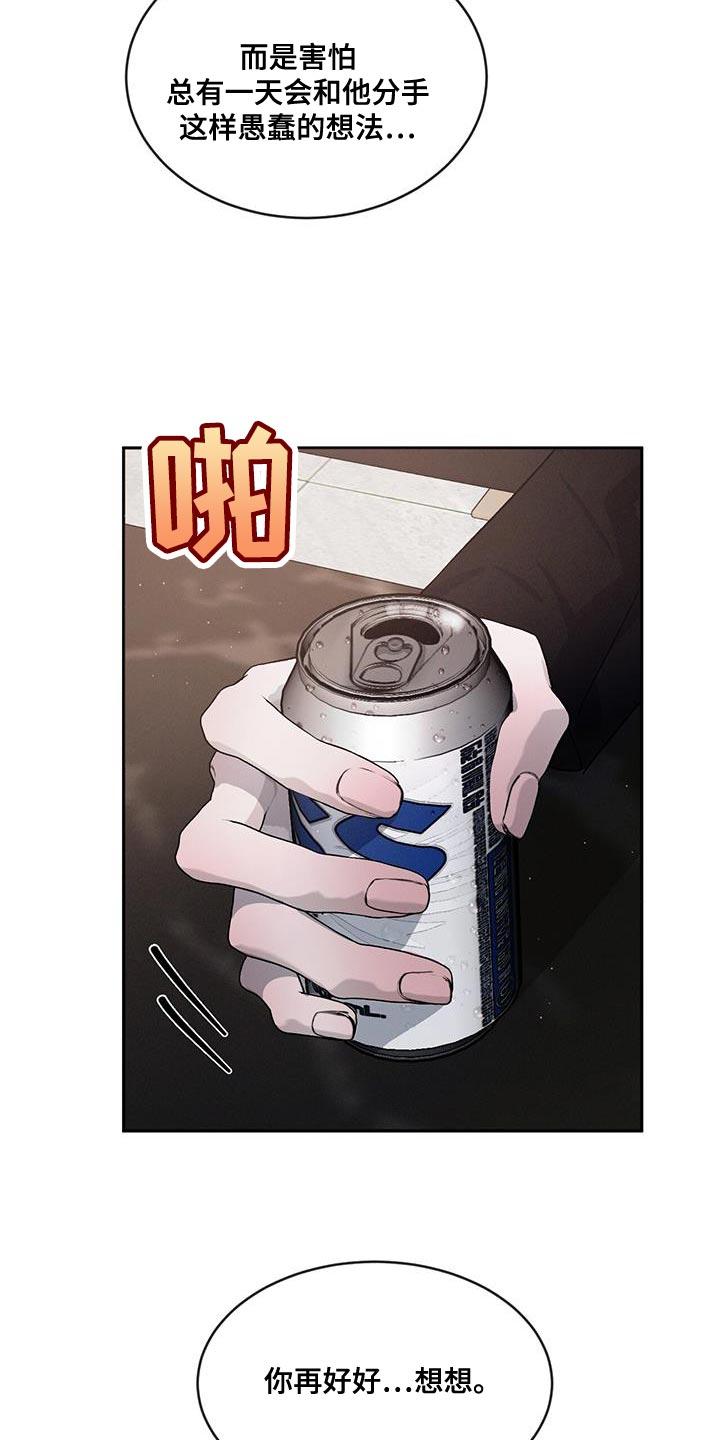 《危险建议》第97章：【第二季】不相信别人 第26页