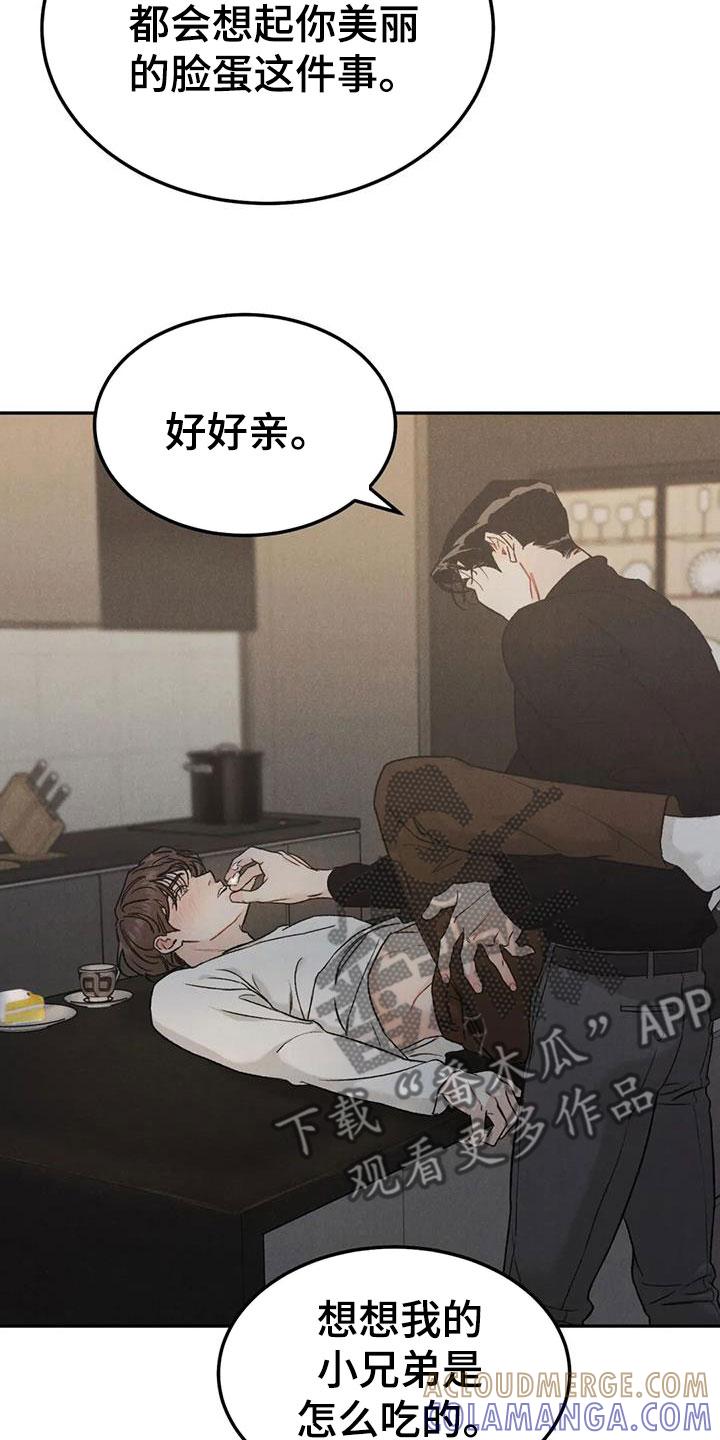 《沉迷其中》第97章：【第二季】格外关照 第5页