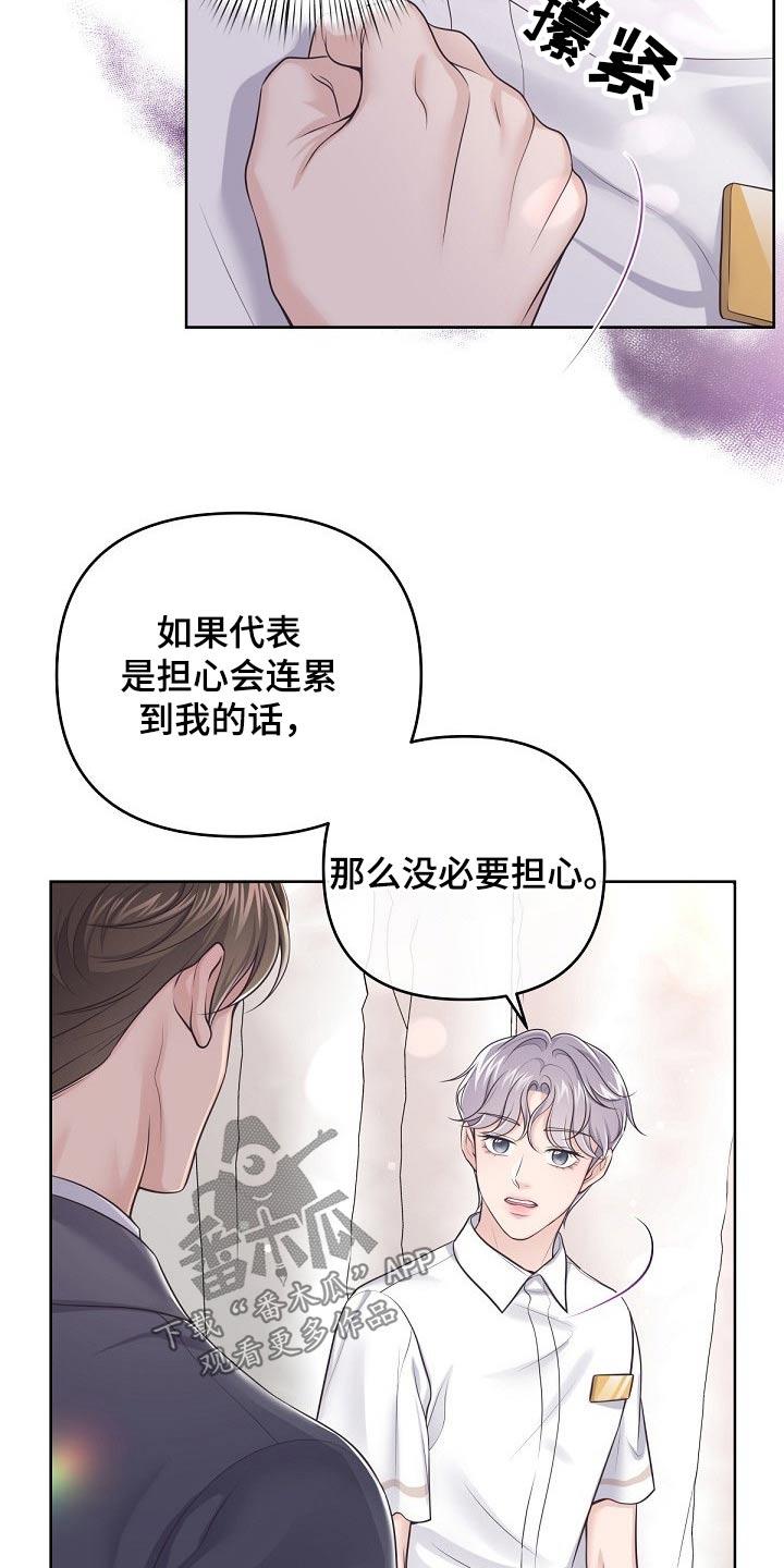 《阿尔法管家》第97章：【第二季】无可取代 第8页