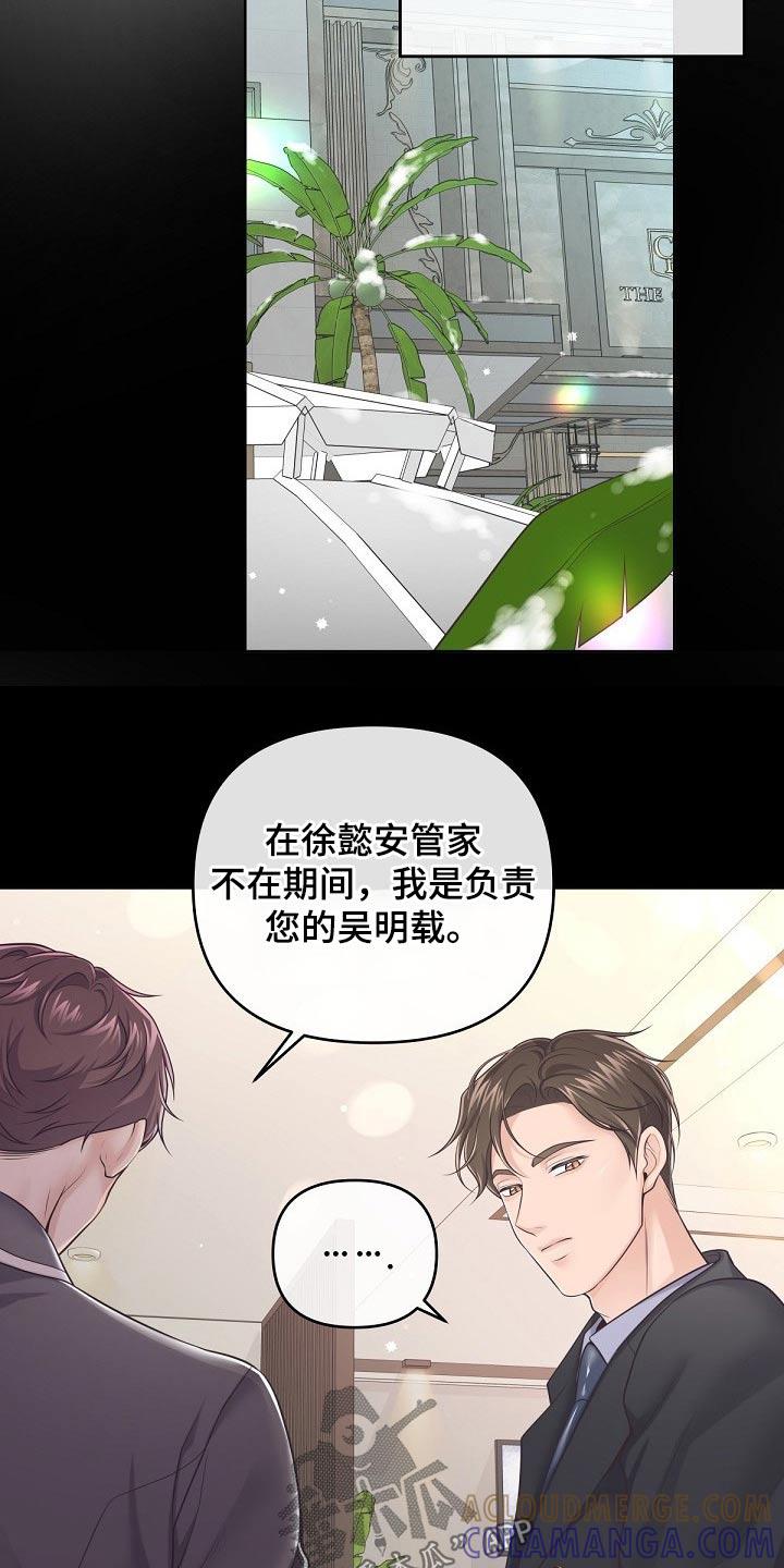 《阿尔法管家》第97章：【第二季】无可取代 第17页
