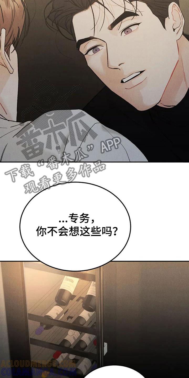 《沉迷其中》第97章：【第二季】格外关照 第3页