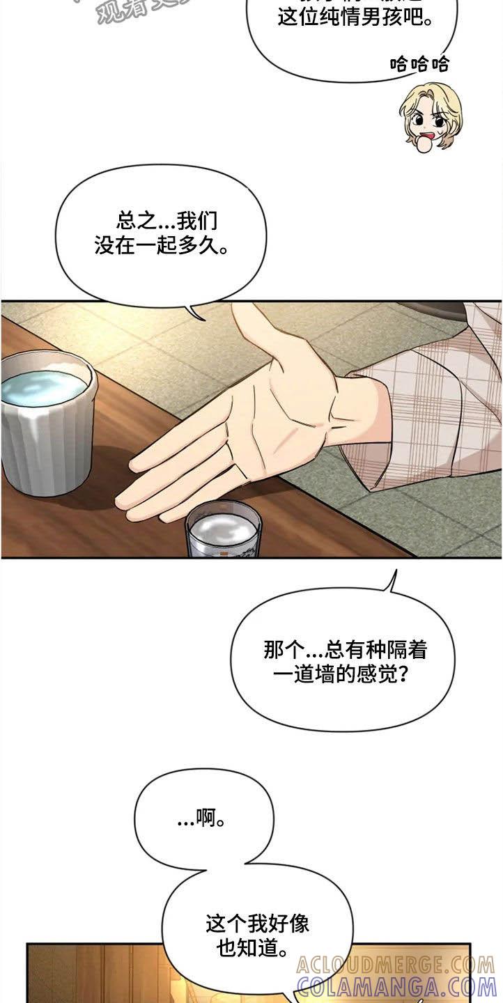 《初见心动》第97章：【第二季】人气王 第5页