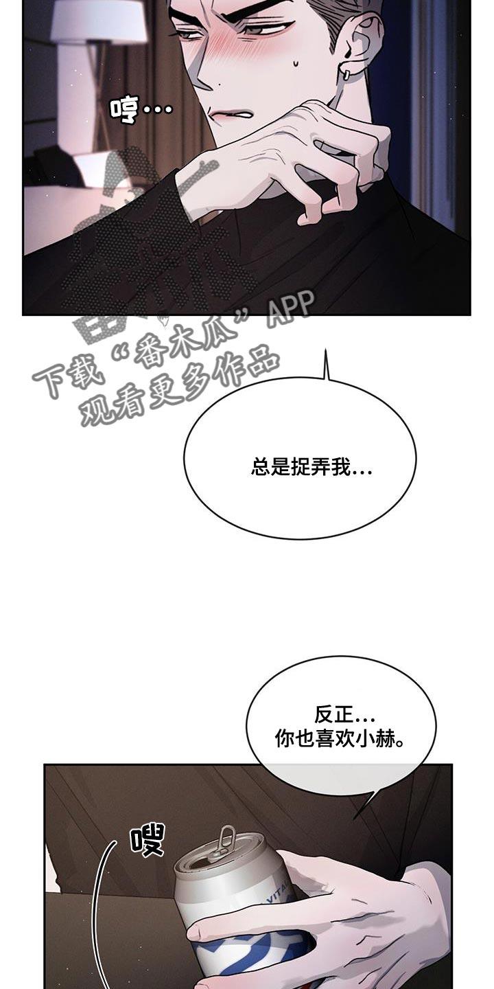 《危险建议》第97章：【第二季】不相信别人 第14页