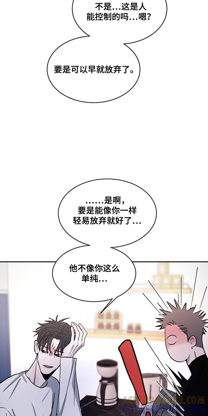 《危险建议》第97章：【第二季】不相信别人 第11页