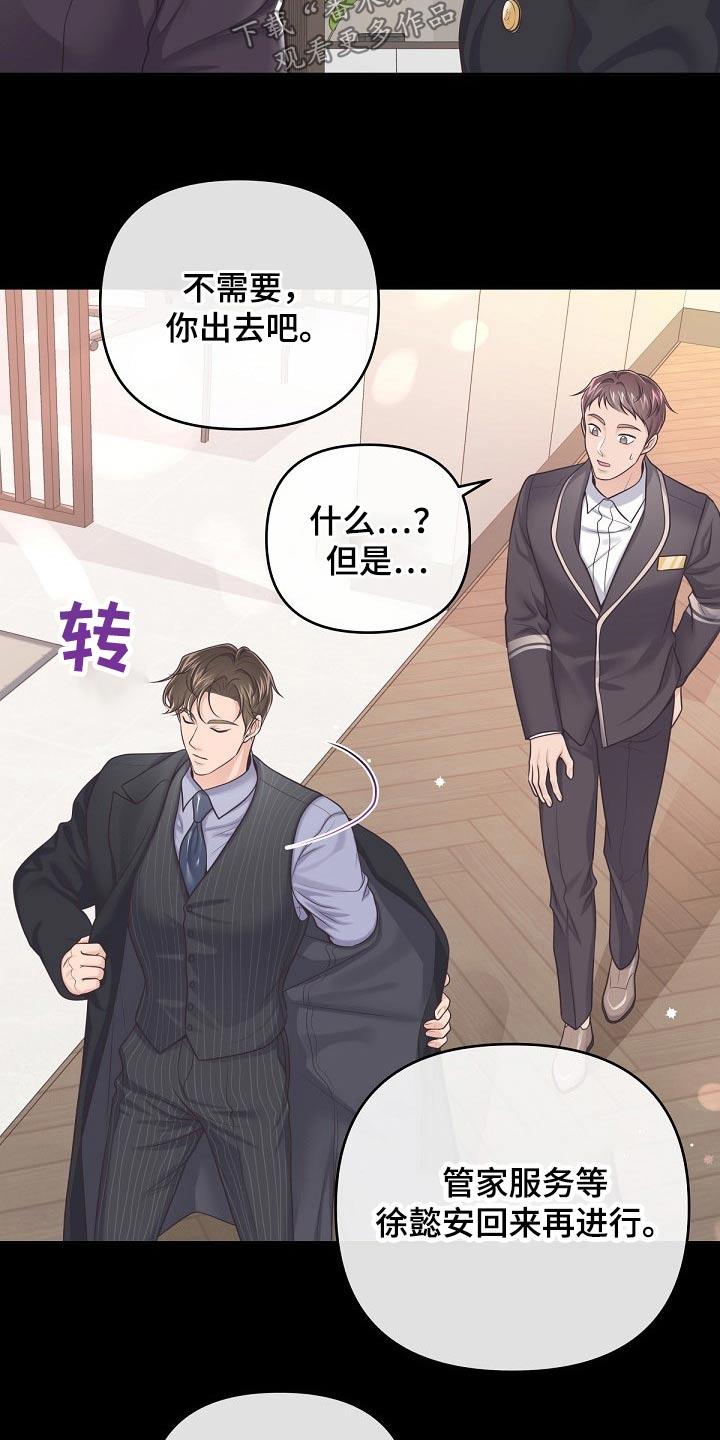 《阿尔法管家》第97章：【第二季】无可取代 第18页