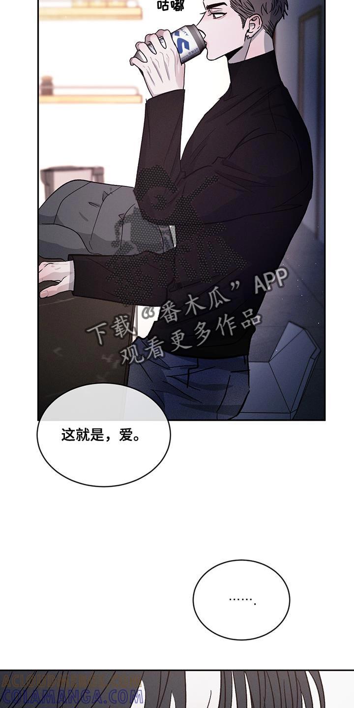 《危险建议》第97章：【第二季】不相信别人 第17页