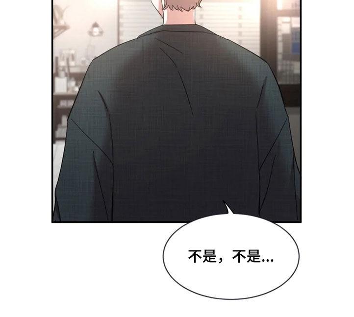 《初见心动》第97章：【第二季】人气王 第20页