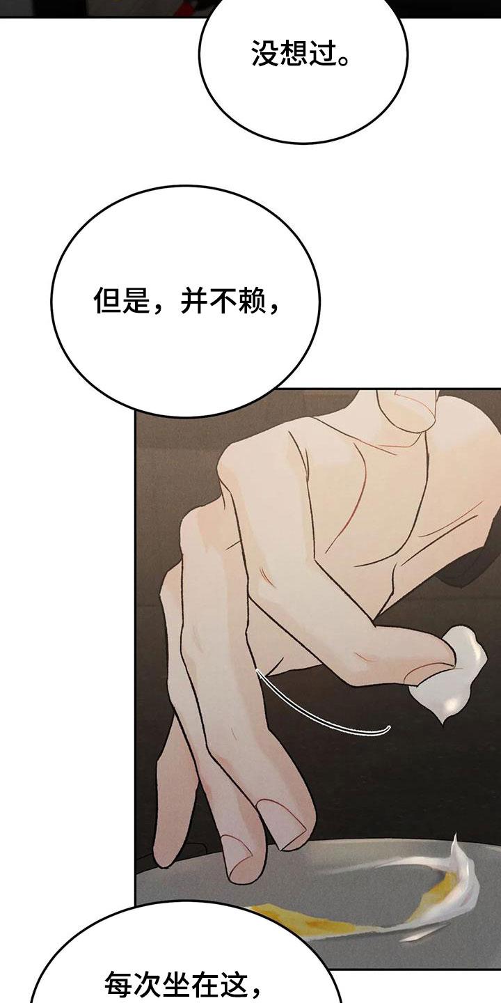 《沉迷其中》第97章：【第二季】格外关照 第4页