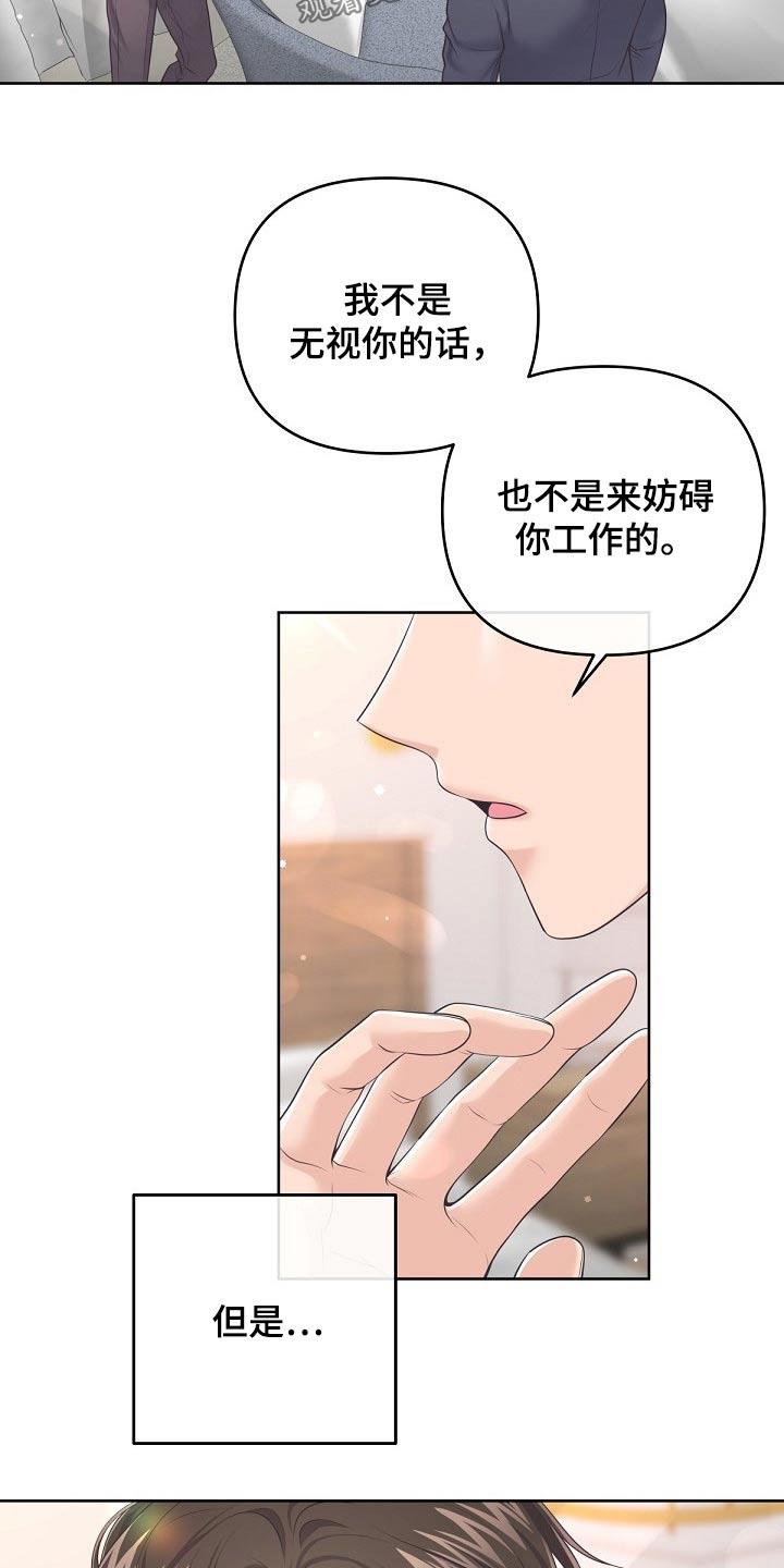 《阿尔法管家》第97章：【第二季】无可取代 第2页