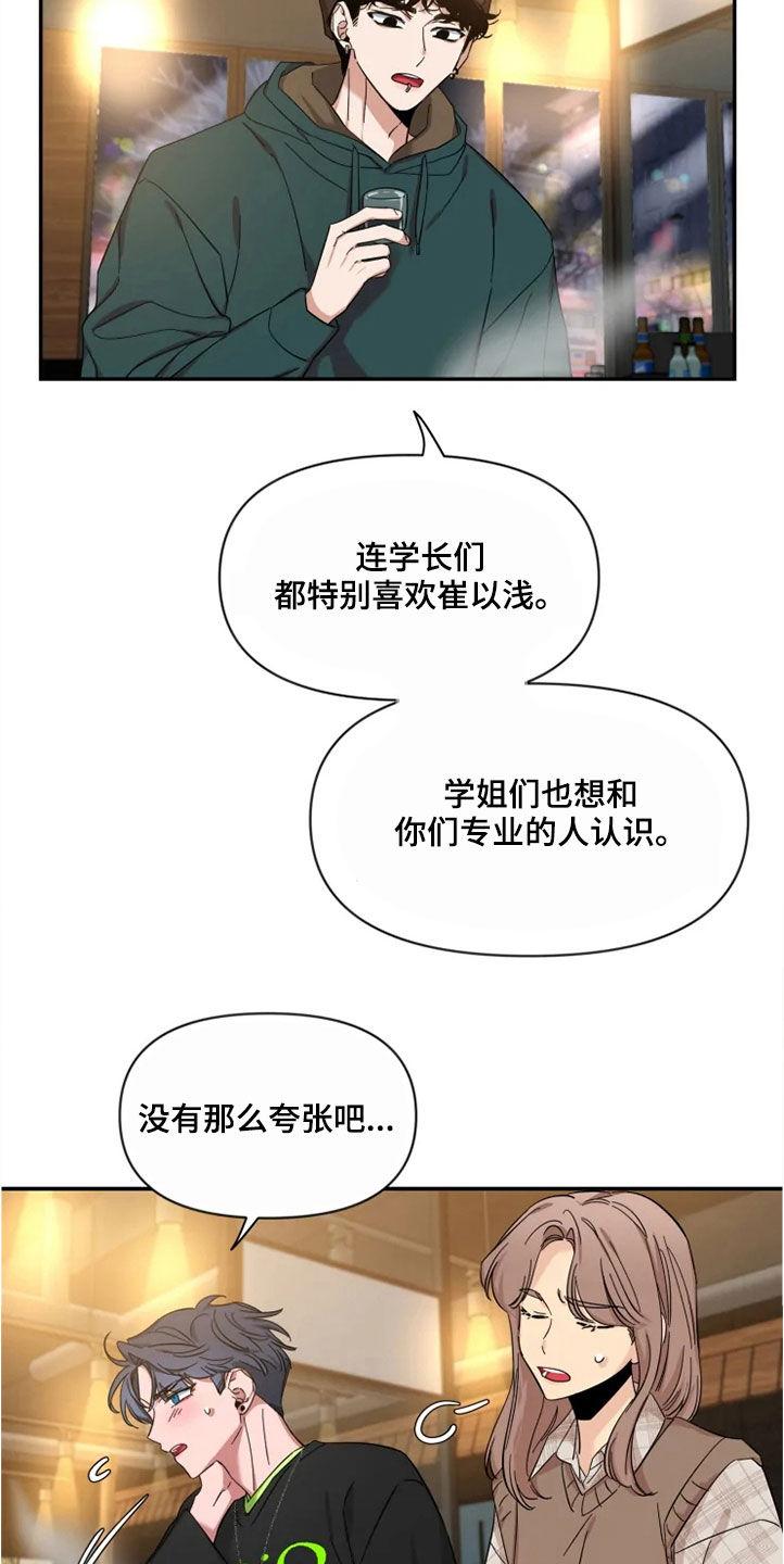 《初见心动》第97章：【第二季】人气王 第8页