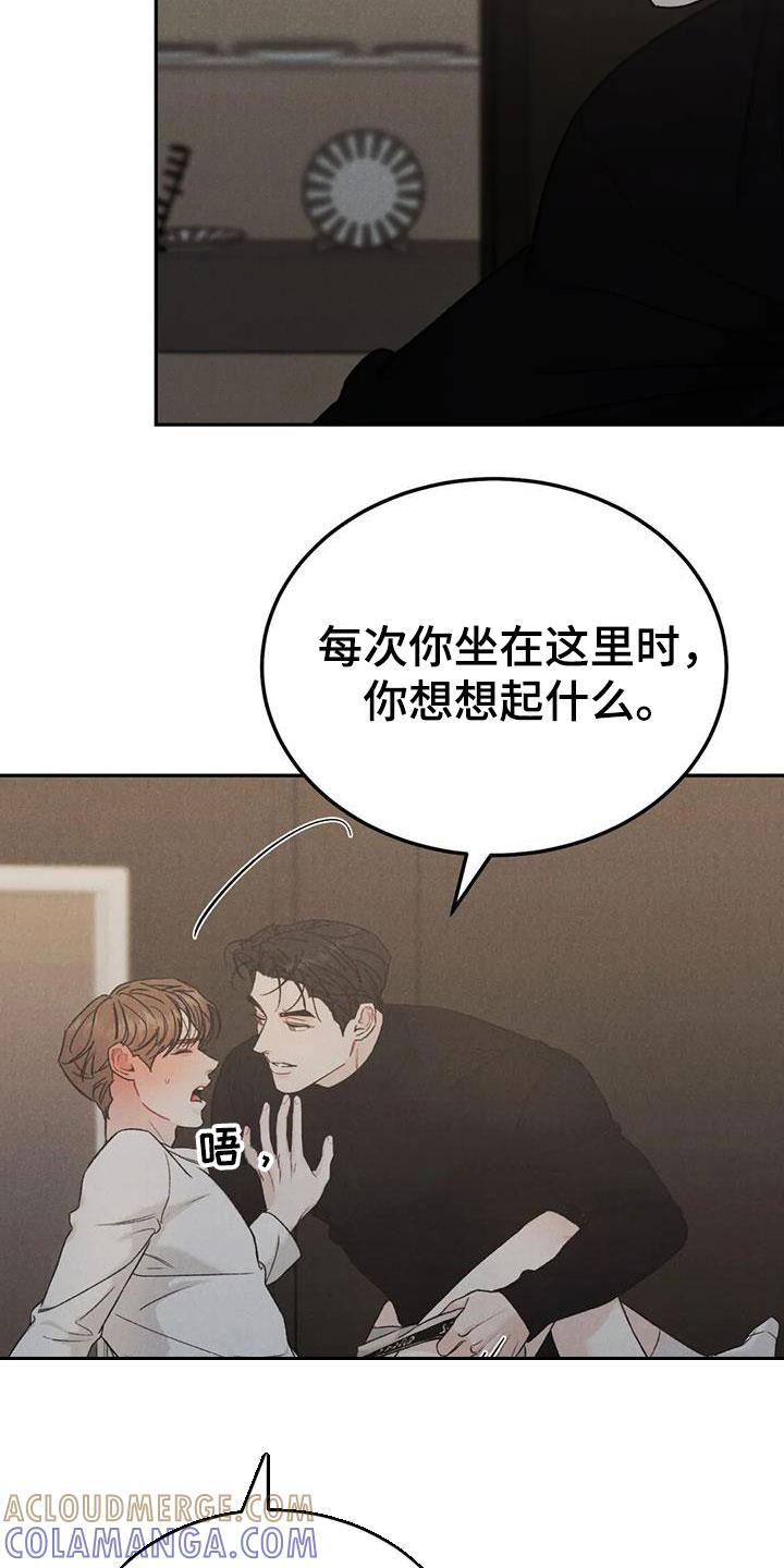 《沉迷其中》第97章：【第二季】格外关照 第13页