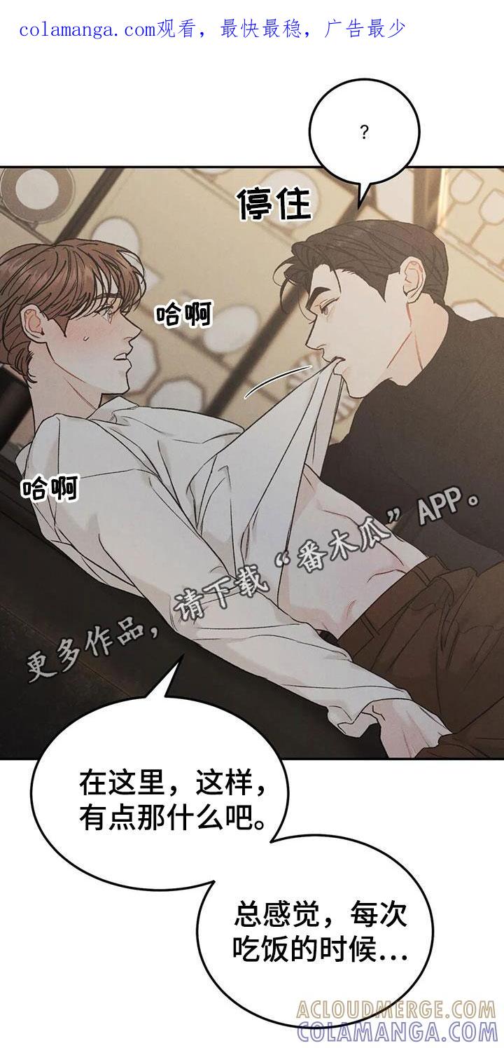 《沉迷其中》第97章：【第二季】格外关照 第1页