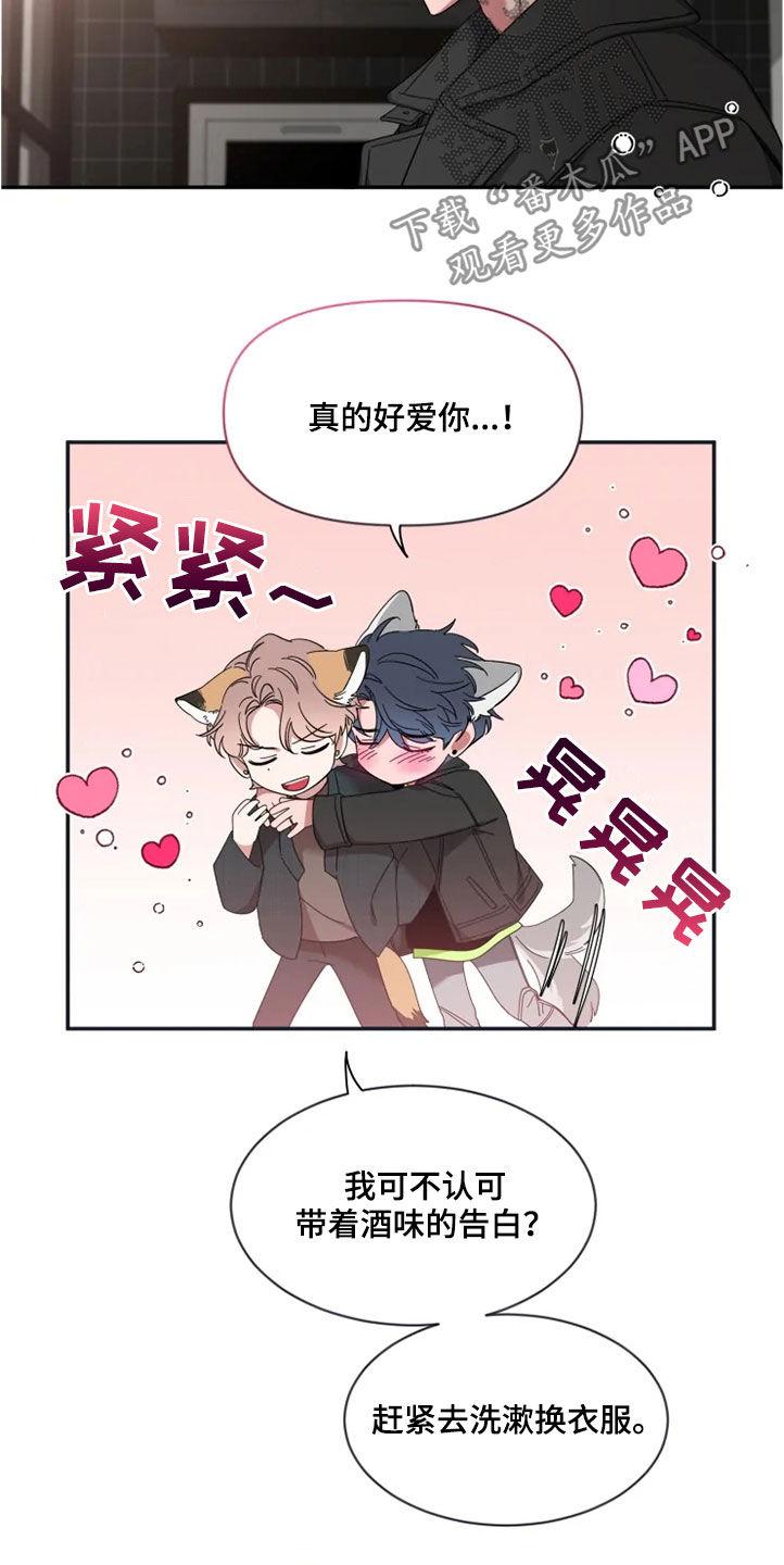 《初见心动》第97章：【第二季】人气王 第22页
