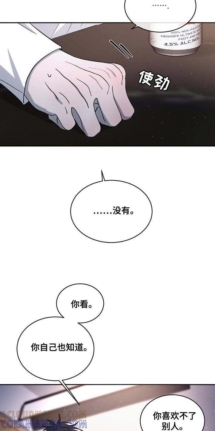 《危险建议》第97章：【第二季】不相信别人 第23页