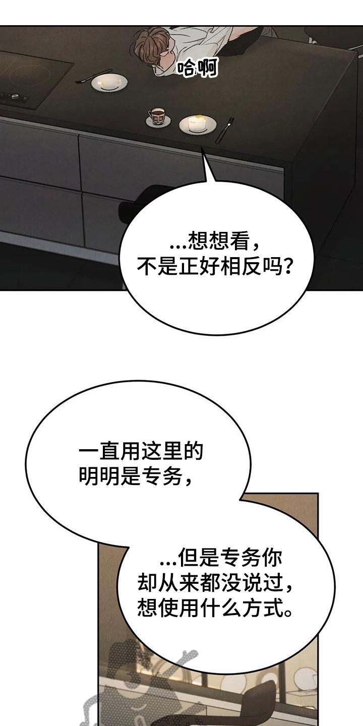 《沉迷其中》第97章：【第二季】格外关照 第18页