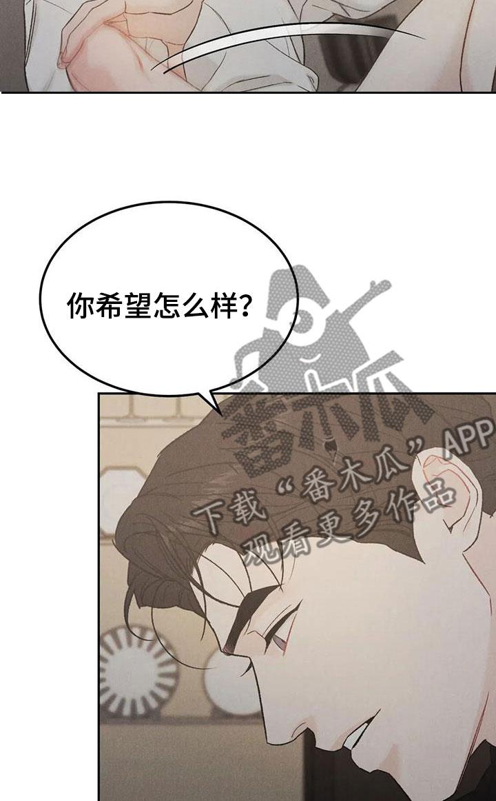 《沉迷其中》第97章：【第二季】格外关照 第12页